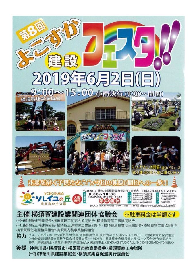 よこすか建設フェスタ