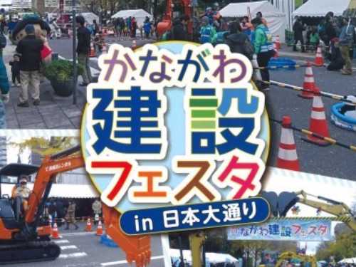 よこすか建設フェスタ