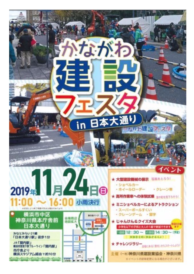 かながわ建設フェスタ